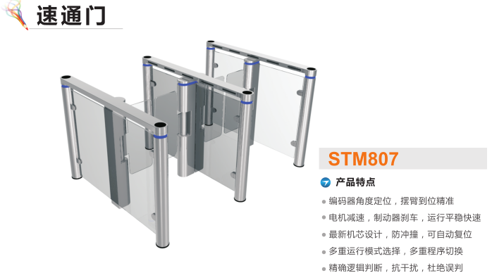 中阳县速通门STM807